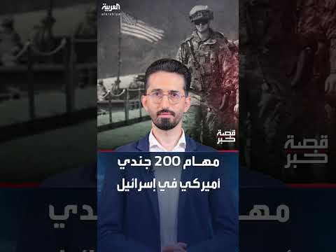 مهام الجنود الأمريكيين في غزة ومواقع تمركزهم