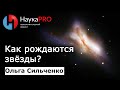 Звездообразование в галактиках - Ольга Сильченко