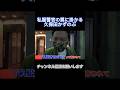 私服警官の罠に引っ掛かる久保田#とろサーモン久保田 #私服警官 #マイクパフォーマンス