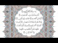 الحزب ١ من القرآن الكريم بصوت الشيخ عبدالله بصفر نجومي