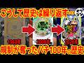 【パチンコ裏史】今が一番ゆるい時代かも!?パチンコ100年の規制の歴史を一気に解説【大正から令和まで】