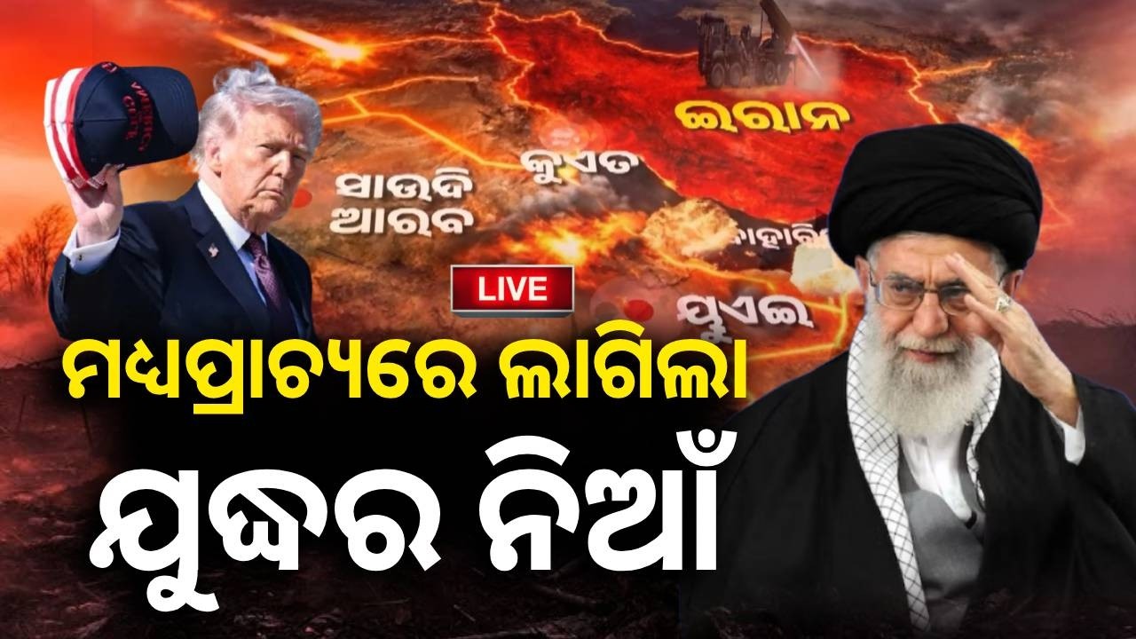🔴 Live: ମଧ୍ୟପ୍ରାଚ୍ୟରେ ଲାଗିଲା ଯୁଦ୍ଧର ନିଆଁ  || 28 February 2026 || Kalinga TV