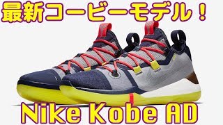 コービーad kobe ad mqdefault.jpg