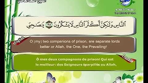 سورة يوسف بصوت سعد الغامدي- مع ترجمه لغه انكليزيه ولغه فرنسيه Surat Yusuf by Saad Al Ghamdy