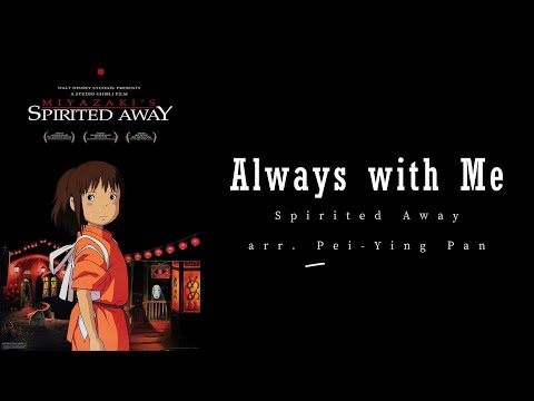 Always With Me (Spirited Away) ((simplified)) - Youmi Kimura
