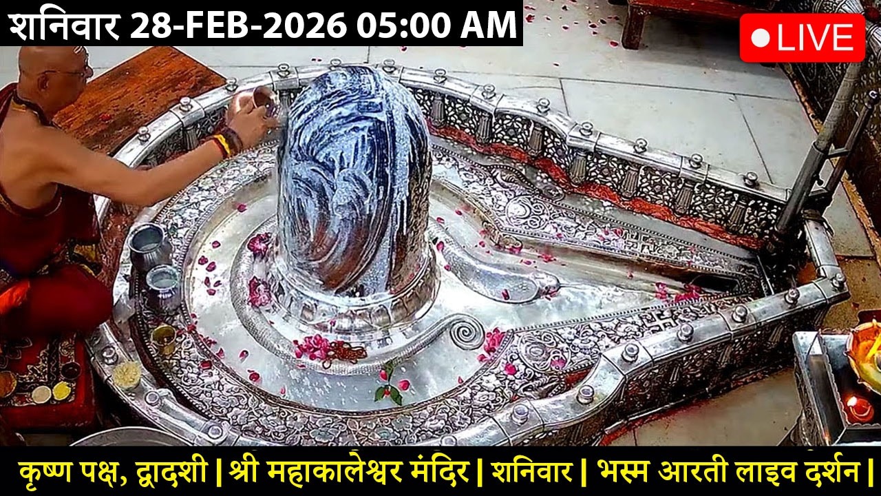 #27FEB26 #लाइव_संध्या_शयन_आरती #श्री_महाकालेश्वर_ज्योतिर्लिंग #Live #Shri_Mahakaleshwar_Jyotirlinga