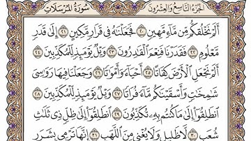سورة  المرسلات   من  الآية (1) الى الآية ( 28 )   مكررة   33 مرة  بصوت الشيخ محمد أيوب رحمه الله