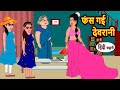     hindi kahani  bedtime stories  stories in hindi  khani  moral stories