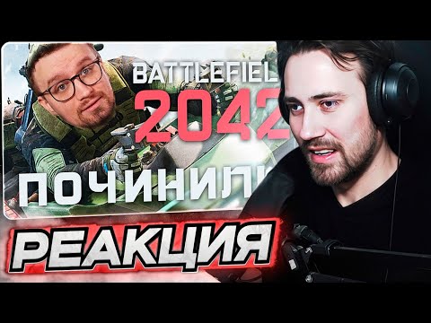 DEADP47 СМОТРИТ: О БОЖЕ, BATTLEFIELD 2042 ВОСКРЕС! \ Игорь Линк