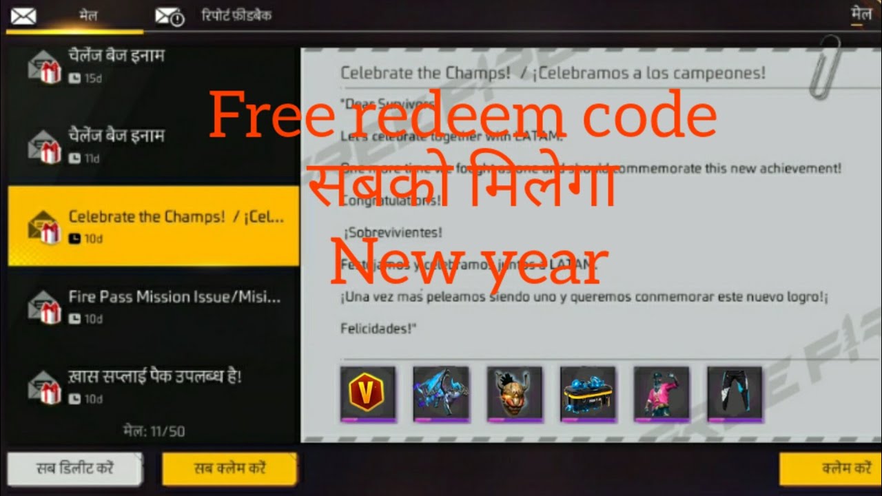 Free fire free redeem code!! sabko milega jaldi lelo!! New year gifts😘