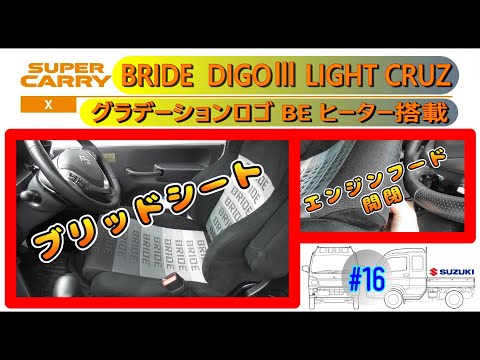 BRIDE コンフォートな新モデル DIGO III LIGHT CRUZ グラデーション 