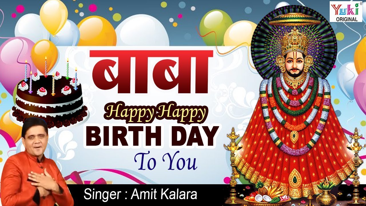     Baba Happy Happy Birthday to You  Amit Kalra  Khatu Shyam ji Birthday