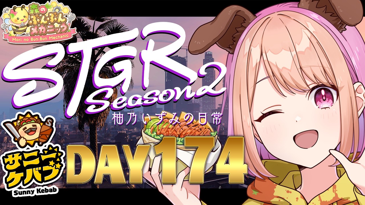 【#ストグラ】#ストグラSeason2 柚乃いずみの日常～174日目～【柚原いづみ / ななしいんく】