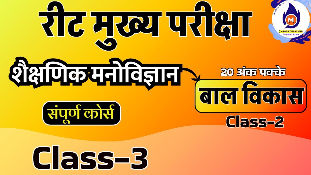 REET Mains 2025 Educational Psychology Class 3 Child Development reet-mains-2025-educational-psychology-class-3-child-development