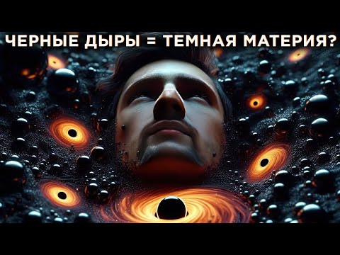Видео: Нас окружают микро-Черные Дыры? / Загадка Сердца Плутона / Астрообзор #155