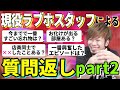 【実際どうなの?】みんなが気になってるラブホスタッフへの質問にガチで回答してみた!後編【暴露】