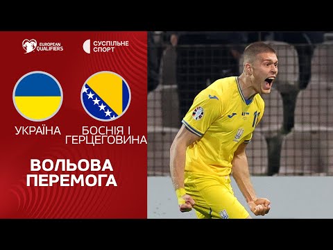 Боснія і Герцеговина — Україна: ОГЛЯД МАТЧУ / відбір на Євро-2024, футбол