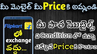 SELL YOUR OLD MOBILE FOR BEST PRICE | TABLET| LAPTOP| IN TELUGU IN 60 SECONDS