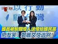黃國昌貪汙案