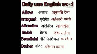 Daily used english word shorts englishshortsenglish speaking practiceyt shorts