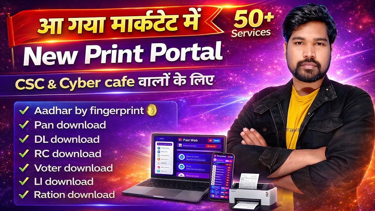 आ गया मार्केट में New Print Portal | CSC & Cyber Cafe के लिए | 50+ Digital Services