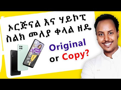 ቪዲዮ: የስልኬ አሠራር እና ሞዴል ምንድን ነው?