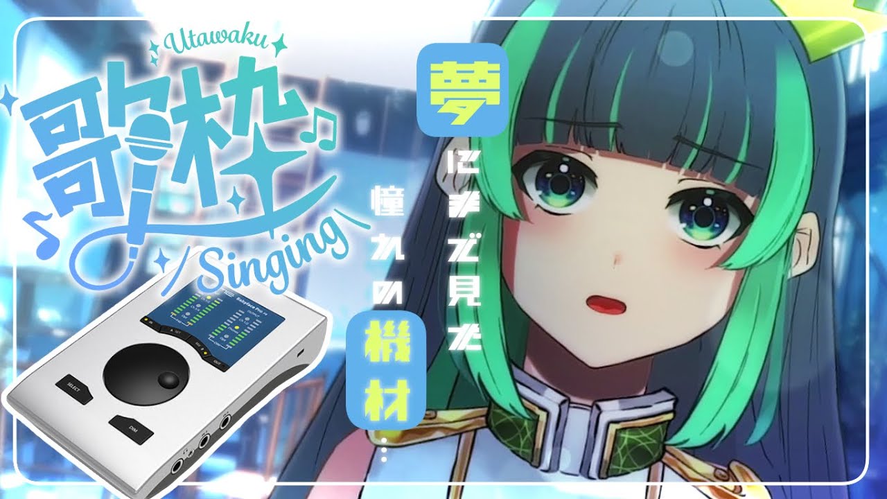 【 #歌枠 ☀karaoke 】念願の新機材!?聞き比べ歌枠🎤✨☀登録者4000人目指して配信中/初見歓迎/singing/#葉山翠 #shorts #short #vtuber #縦型配信