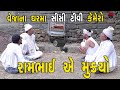     cc tv camera       gujarati comedy  desi paghadi