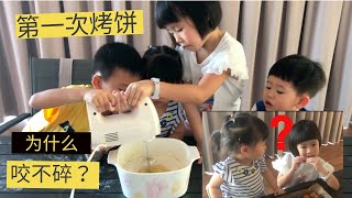 Jo宝第一次烤饼，发生了什么事？揉面团好好玩！亲子互动，厨房记！Jo Twins first try in baking! by Jo Twins 1,153 views 4 years ago 5 minutes