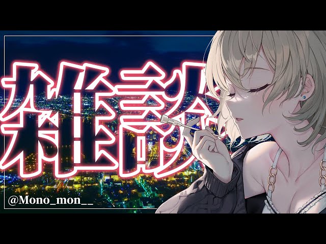 【雑談】ゆったり近状報告しながらみんなと話したいな【明楽レイ/にじさんじ】のサムネイル