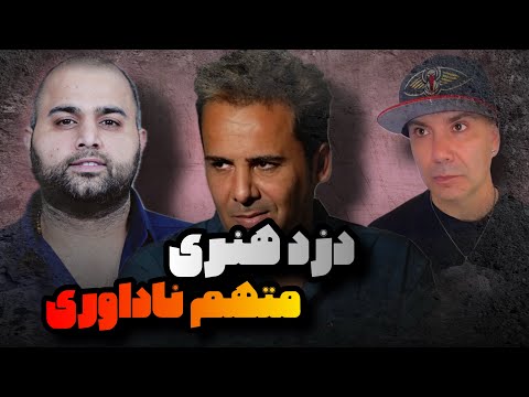 از سرقت هنری فیلیمو تا اتهام ناداوری به شوبرت آواکیان و هومن تکاو