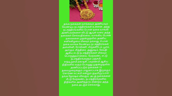 தங்க நகை வாங்க வேண்டிய திதிகள்,நட்சத்திரங்கள்