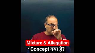 Mixture &amp; Allegation 🔥 Bank Exams 2026 | Concept + Tricks | Amar Sir #shorts