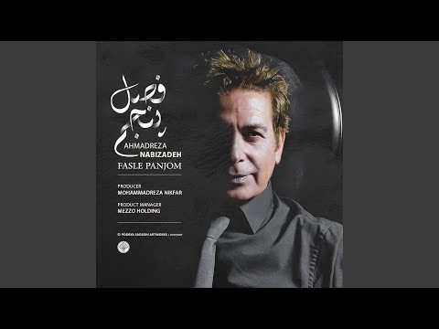Fasle Panjom Ahmadreza Nabizadeh 