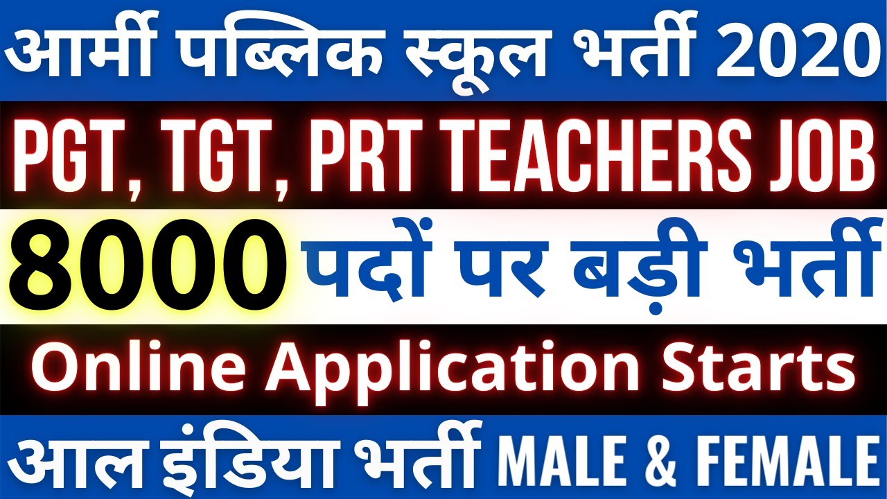 Army Public School Teacher Vacancy 2020 : TGT, PGT, PRT | Army Public School Recruitment | 8000 Post