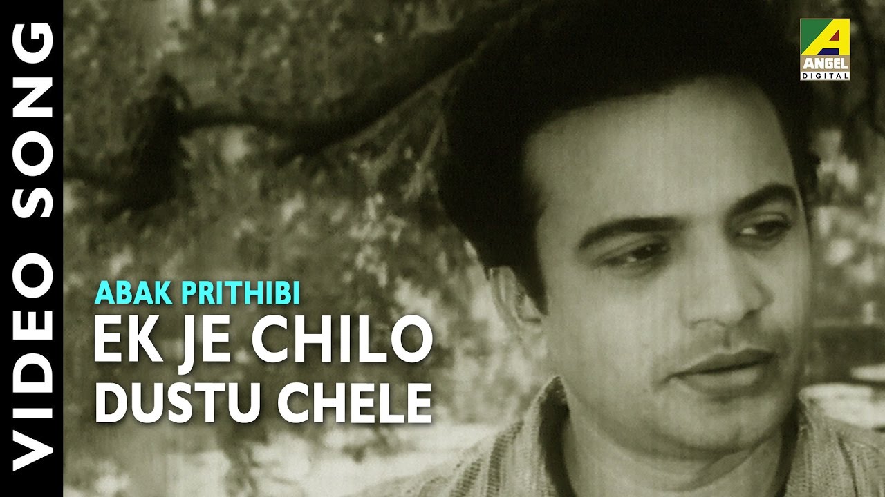 Ek Je Chhilo Dustu Chhele  Abak Prithibi  Movie Video Song  Hemanta Mukherjee  Children Song