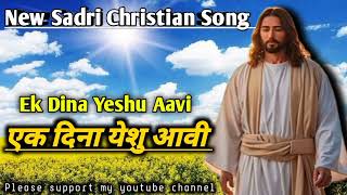Ek Dina Yeshu Aavi    new Sadri Christian  2025