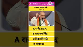 #alizasehar #sehar #tutorialfilter #awezchaitrend || भारत का रक्षा मंत्री कौन है || #gkquestion #gk