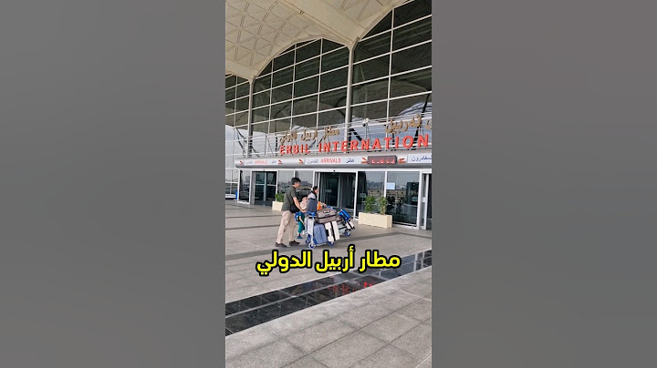السفر من مطار أربيل الدولي #سياحة #سفر #اربيل أربيل #بغداد #تركيا