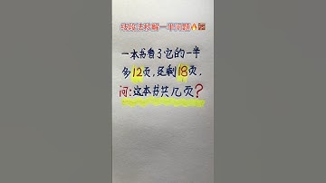 线段法秒解一半问题#maths #混合式學習 #mathstricks #learn