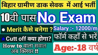 Bihar Gramin Dak Sevak Online All Confusion Clear