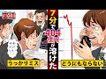 【実話】とある社員のたった一つのミスで404億円が吹き飛んだ悲劇。たった7分で人生終了したサラリーマン【ジェイコムショック/マンガ/アニメ】