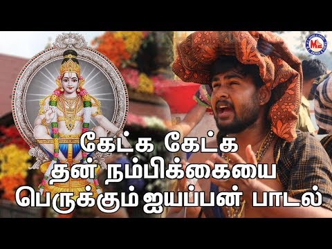 அனைத்து-சந்தோசப்பட்டார்-ஐயப்பன்-பக்தி-பாடல்-|ayyappa-devotional-songs-tamil