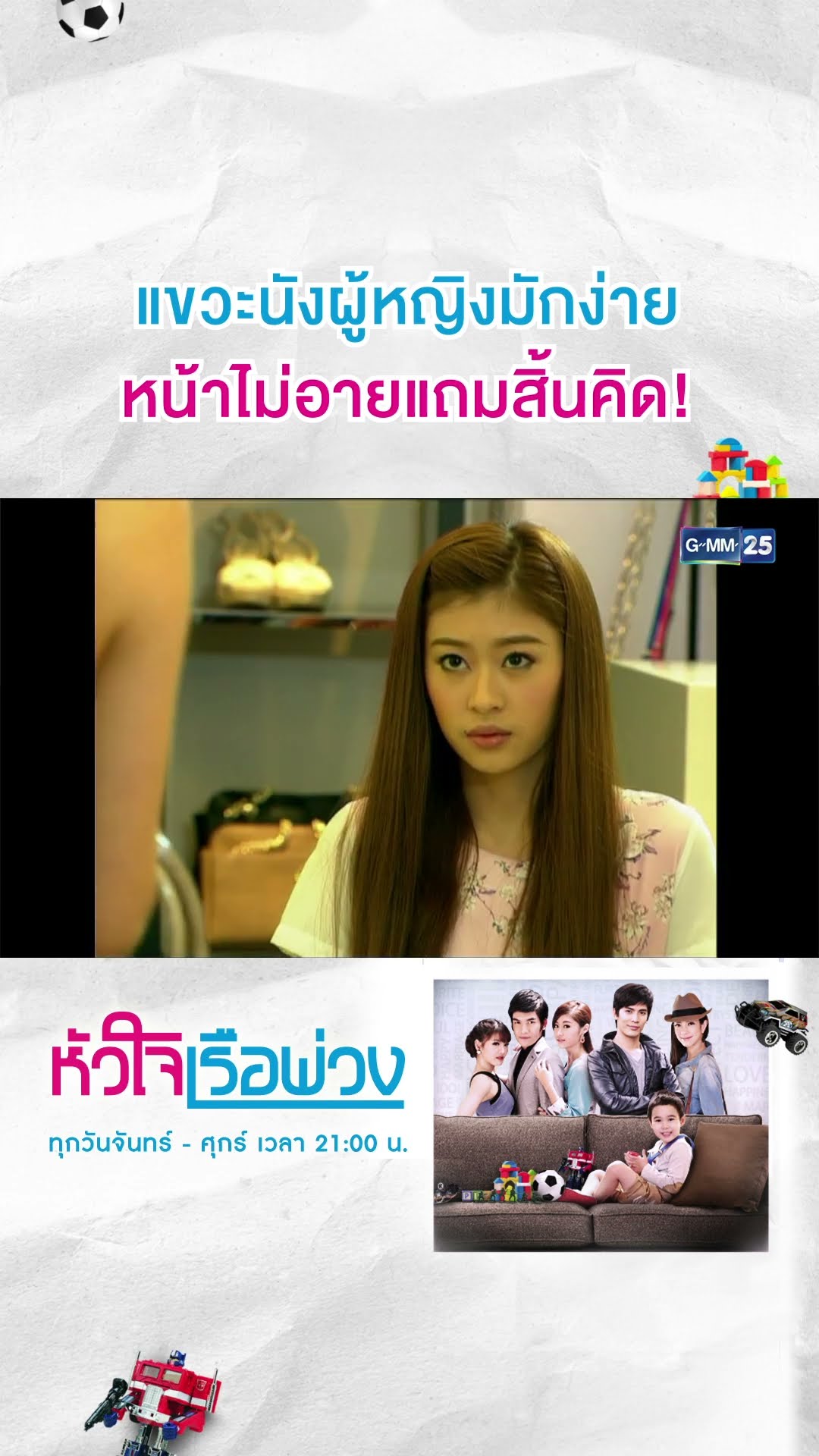 แขวะนังผู้หญิงมักง่าย หน้าไม่อายแถมสิ้นคิด! | #Shorts CLIP #หัวใจเรือพ่วง | GMM25