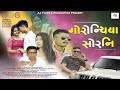 Gwrwnthiya swrni full movie  aj films  production