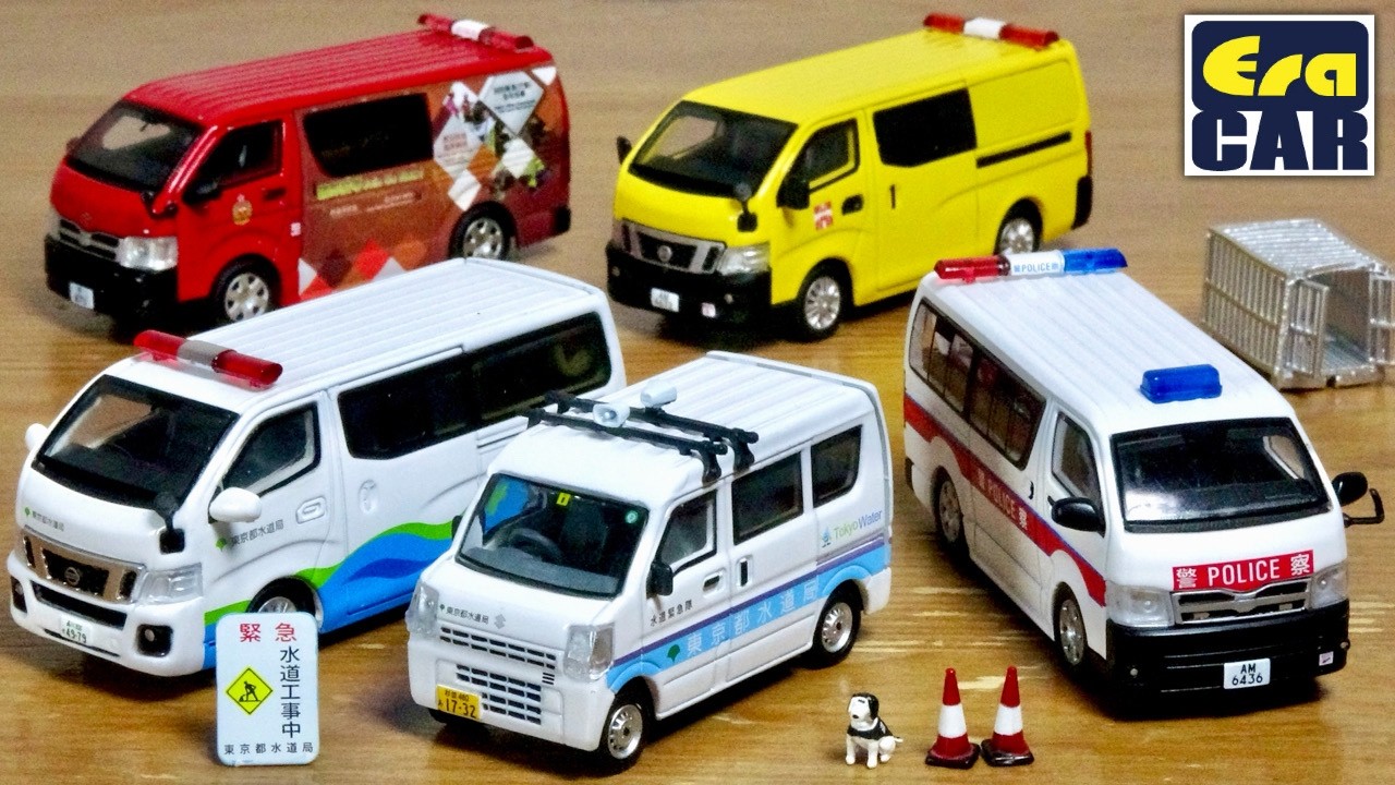 繊細な作りに小物が充実 国内外のはたらくくるま EraCAR 5種 香港の