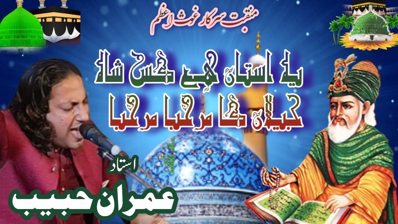 yah aastha hai Kisi shahe jeelan Ka marhaba marhaba (Imran habib qawal)