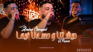 Cheb Amine Choupot - Yatmcha W Ygolk Rak Fiha - عيشتنا و حسدنا فيها (EXCLUSIVE LIVE) Ft Palolo