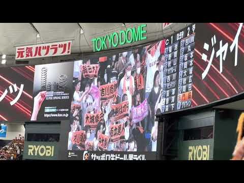2023 05 13　東京ドーム　巨人　闘魂こめて（7回）