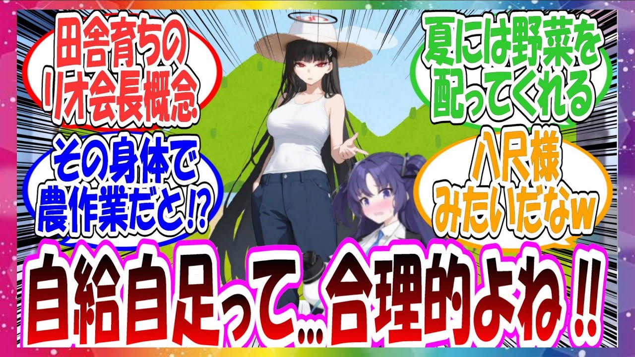 ここだけリオ会長が実は田舎育ちで、ミレニアムに上京してきていた世界線に対する先生方の反応集【ブルアカ・総集編】